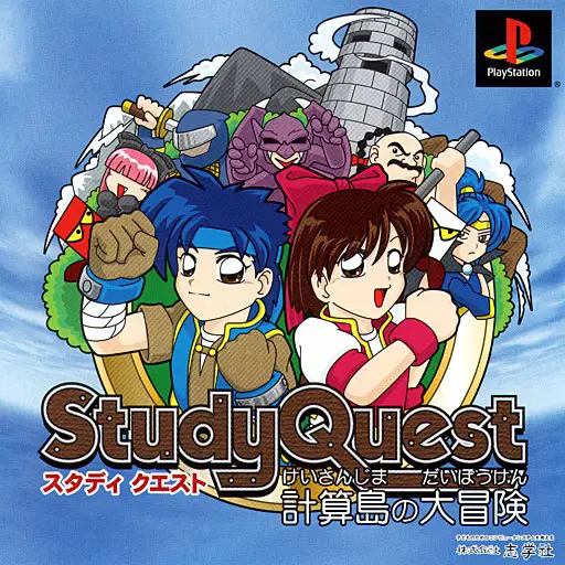 Capa de Study Quest: Keisanjima no Daibouken