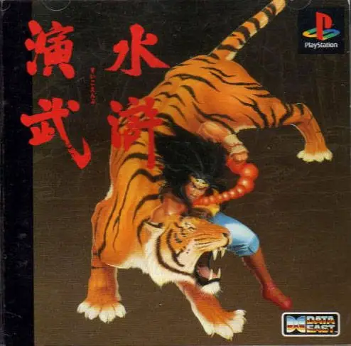 Capa de Suiko Enbu