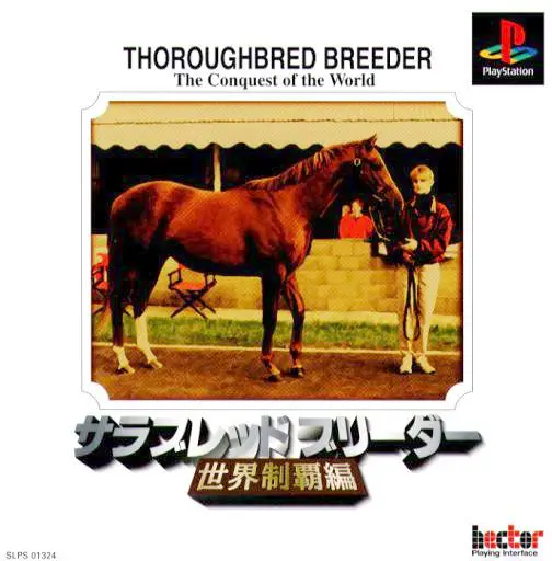 Capa de Thoroughbred Breeder: Sekai Seiha-hen