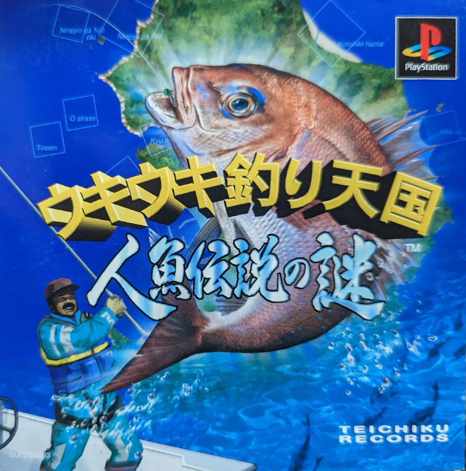 Capa de Uki Uki Tsuri Tengoku: Ningyo Densetsu no Nazo