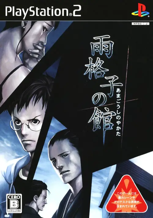 Capa de Amagoushi no Yakata