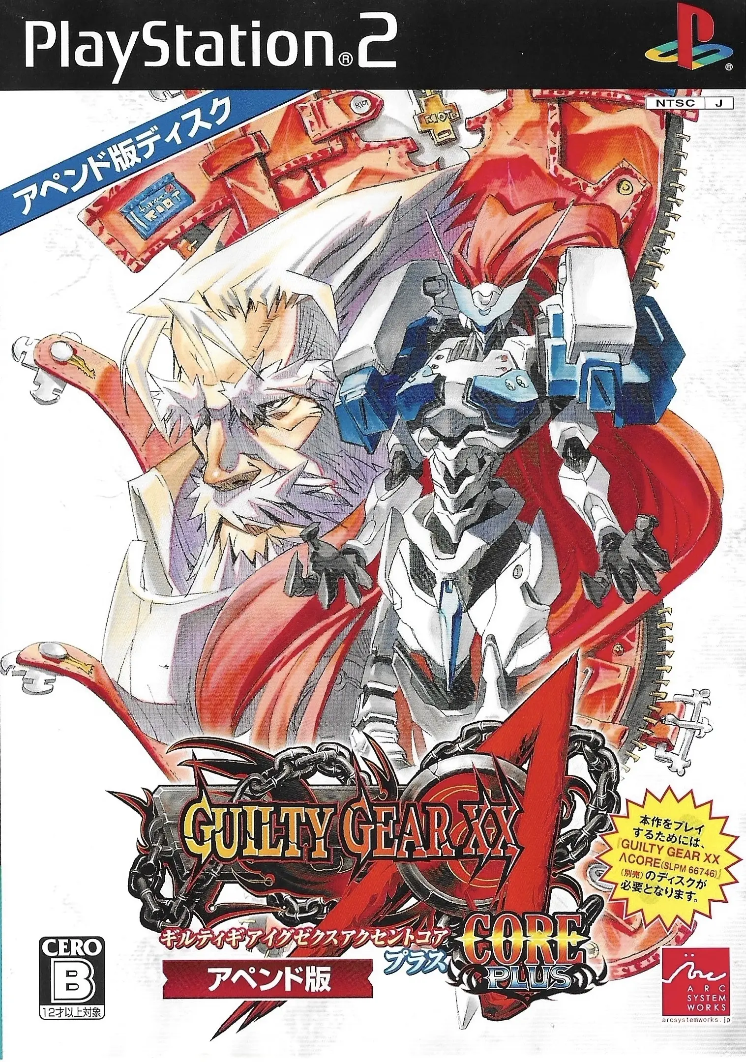 Capa de Guilty Gear XX Accent Core Plus [Append Edition]