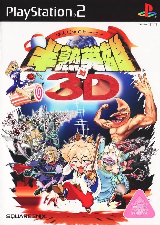 Capa de Hanjuku Eiyuu Tai 3D