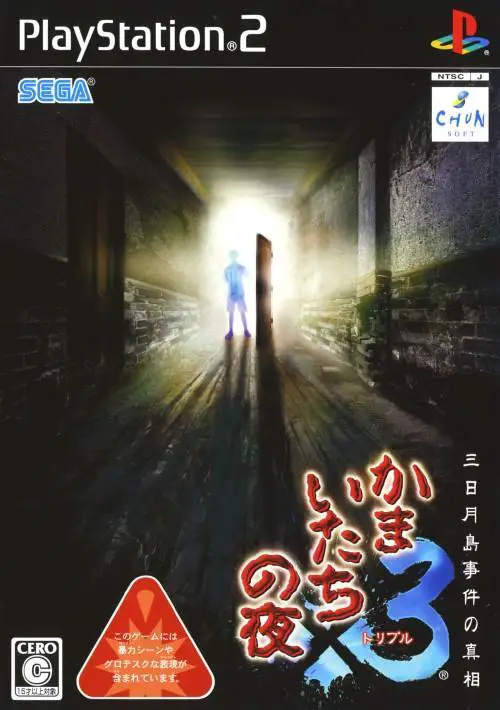 Capa de Kamaitachi no Yoru 3