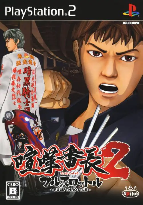 Capa de Kenka Banchou 2: Full Throttle