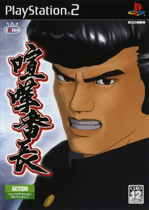 Capa de Kenka Banchou
