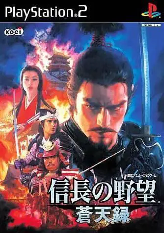 Capa de Nobunaga no Yabou: Soutenroku