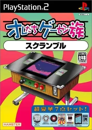Capa de Oretachi Gēsen Zoku: Vol.1 Scramble
