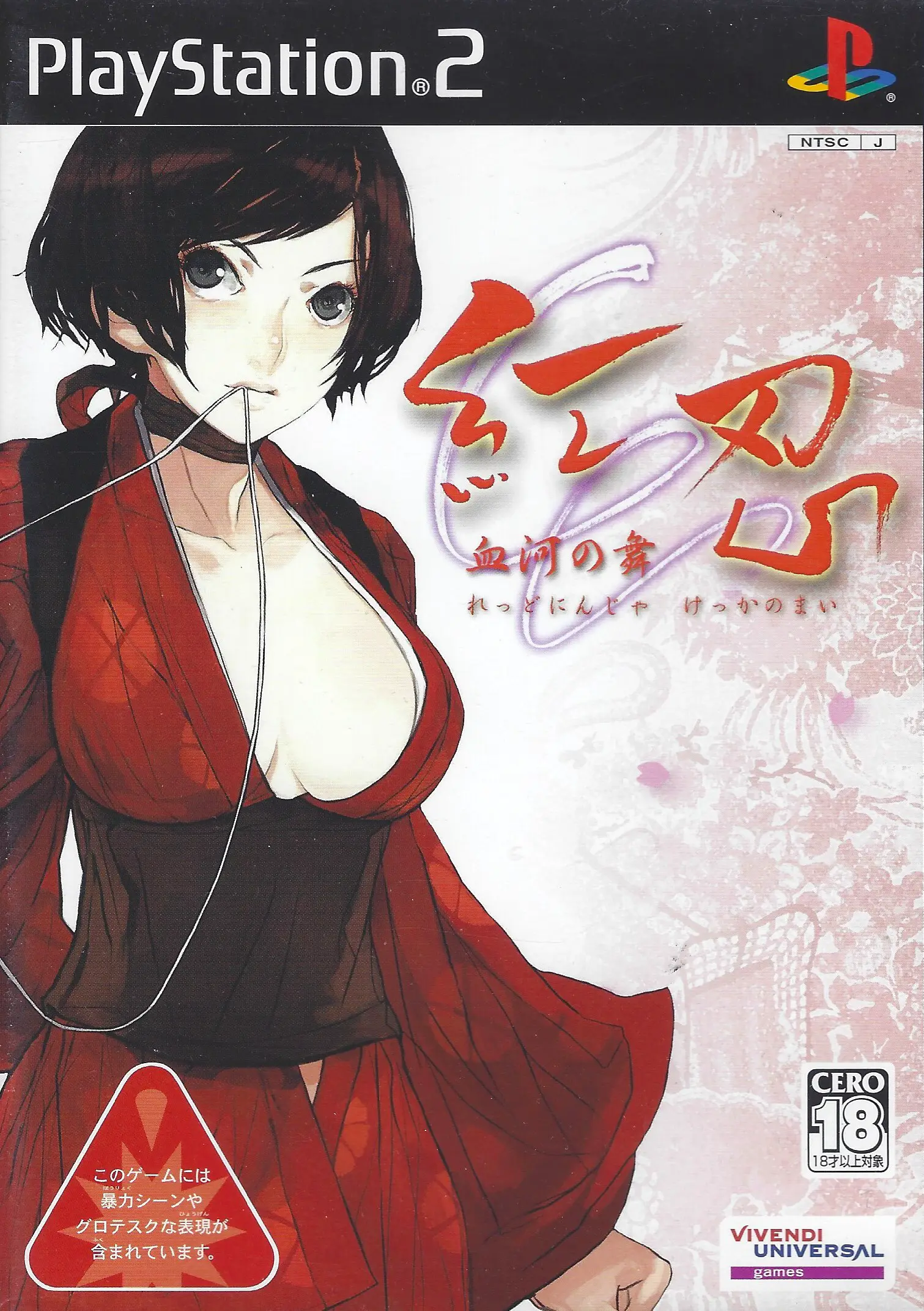 Capa de Red Ninja: Kekka no Mai