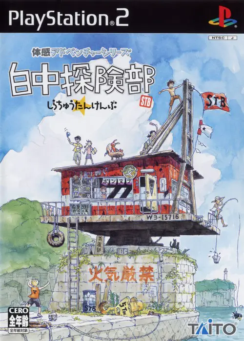 Capa de Shirachuu Tankenbu
