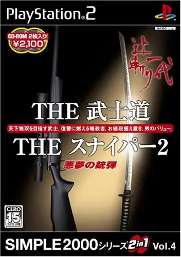 Capa de Simple 2000 Series 2-in-1 Vol. 4: The Bushidou & The Sniper 2
