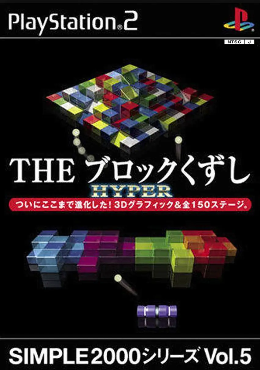 Capa de Simple 2000 Series Vol. 5 : The Block Kuzushi Hyper