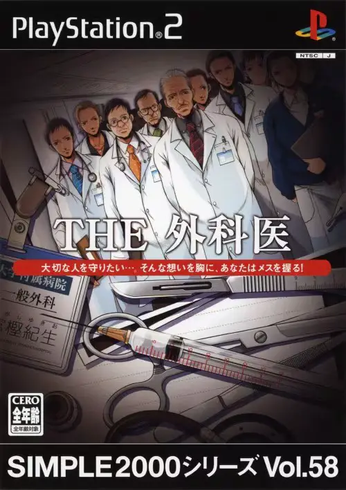 Capa de Simple 2000 Series Vol. 58: The Gekai