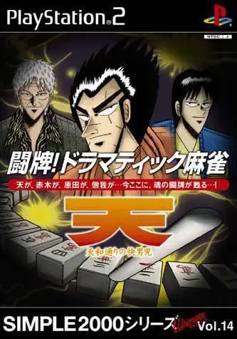 Capa de Simple 2000 Ultimate Vol. 14: Topai! Dramatic Mahjong
