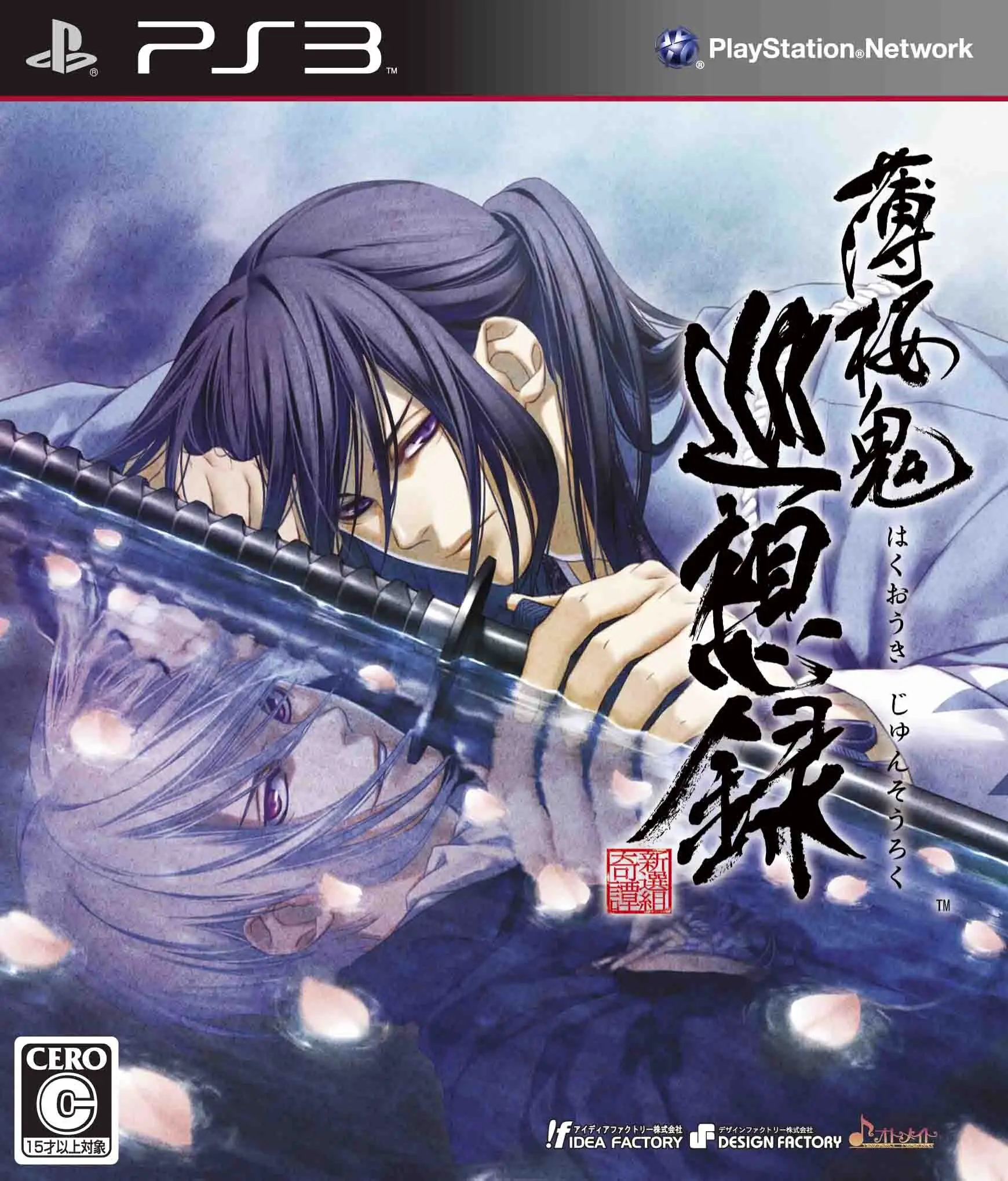Capa de Hakuoki Junsouroku