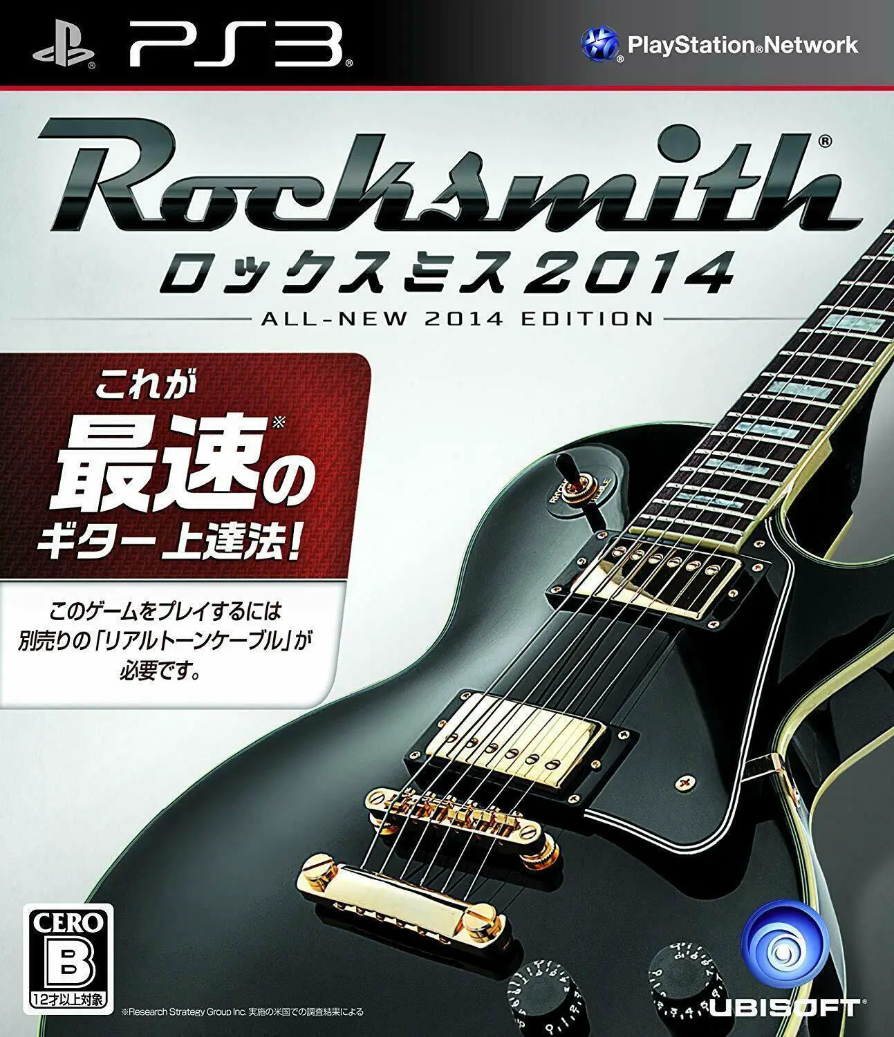 Capa de Rocksmith 2014 Edition