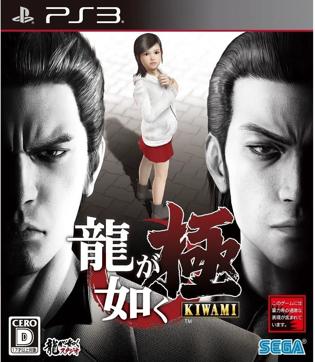 Capa de Ryu ga Gotoku: Kiwami