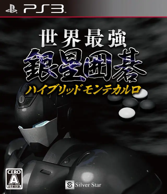 Capa de Sekai Saikyou Ginsei Igo: Hybrid Monte Carlo
