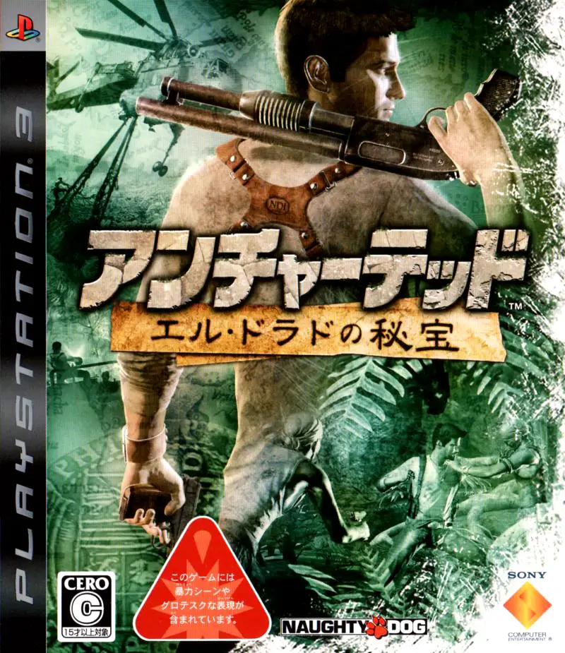 Capa de Uncharted: El Dorado no Hihou