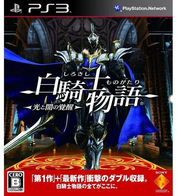 Capa de White Knight Chronicles II
