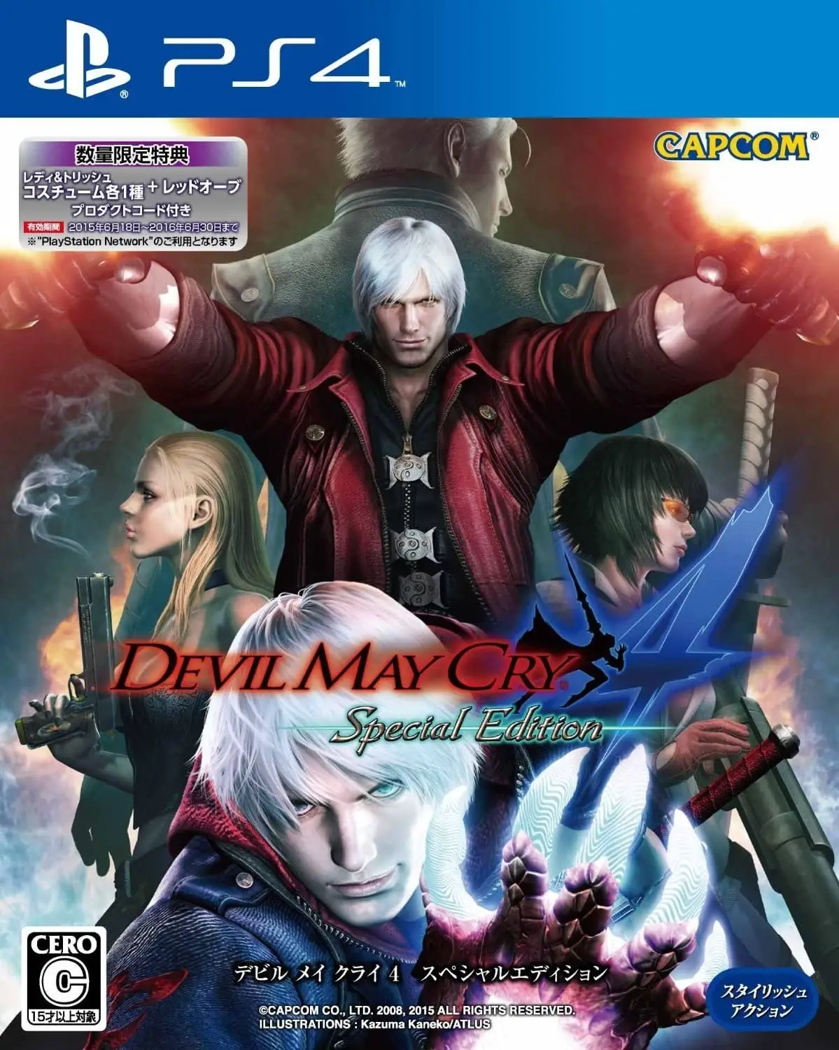 Capa de Devil May Cry 4: Special Edition