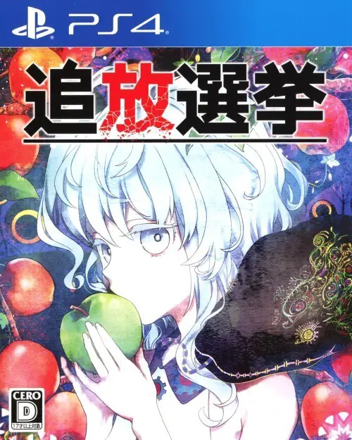Capa de Tsuihou Senkyo