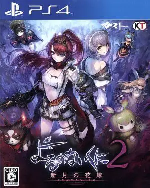 Capa de Yoru no Nai Kuni 2