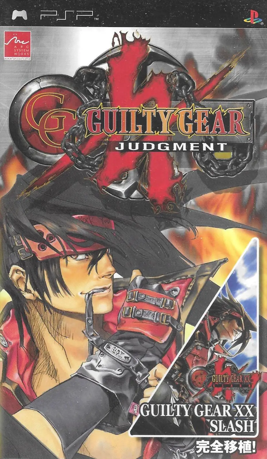 Capa de Guilty Gear Judgment