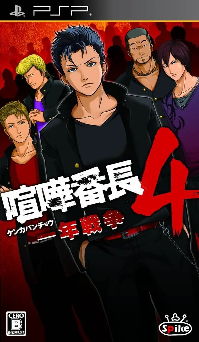 Capa de Kenka Banchou 4: Ichinen Sensou