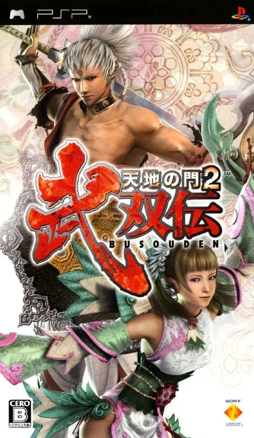 Capa de Kingdom of Paradise 2: Busouden