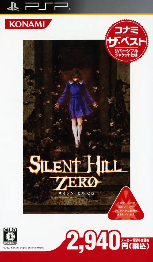 Capa de Silent Hill: Zero [Konami the Best]