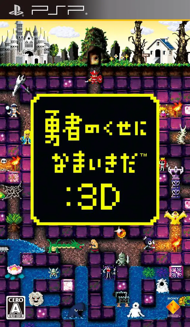 Capa de Yuusha no Kuse ni Namaikida: 3D