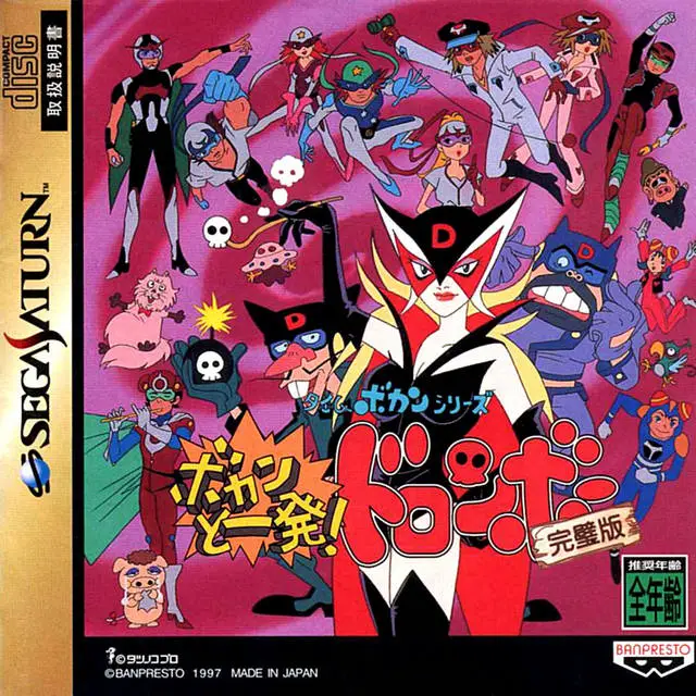 Capa de Bokan to Ippatsu! Doronbo Kanpekihen