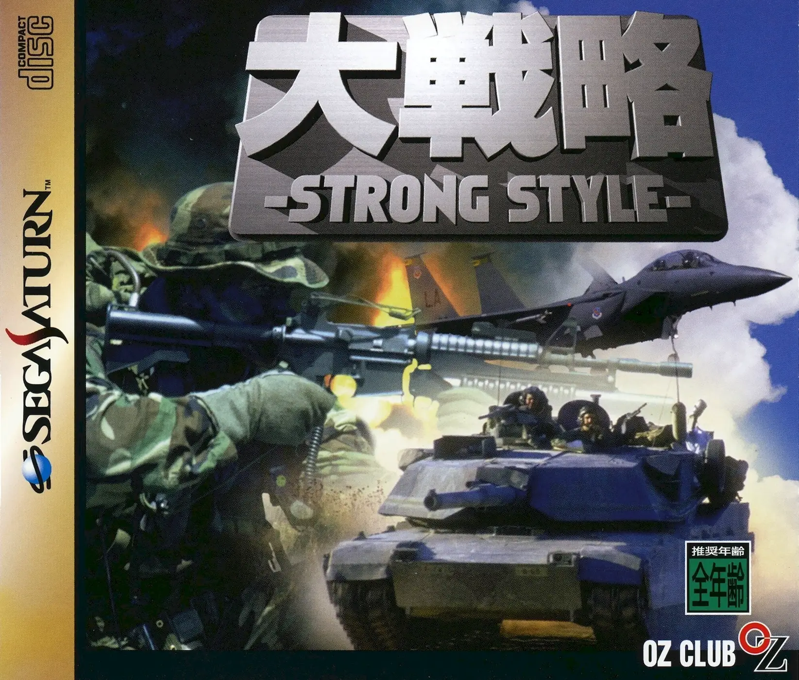 Capa de Daisenryaku Strong Style