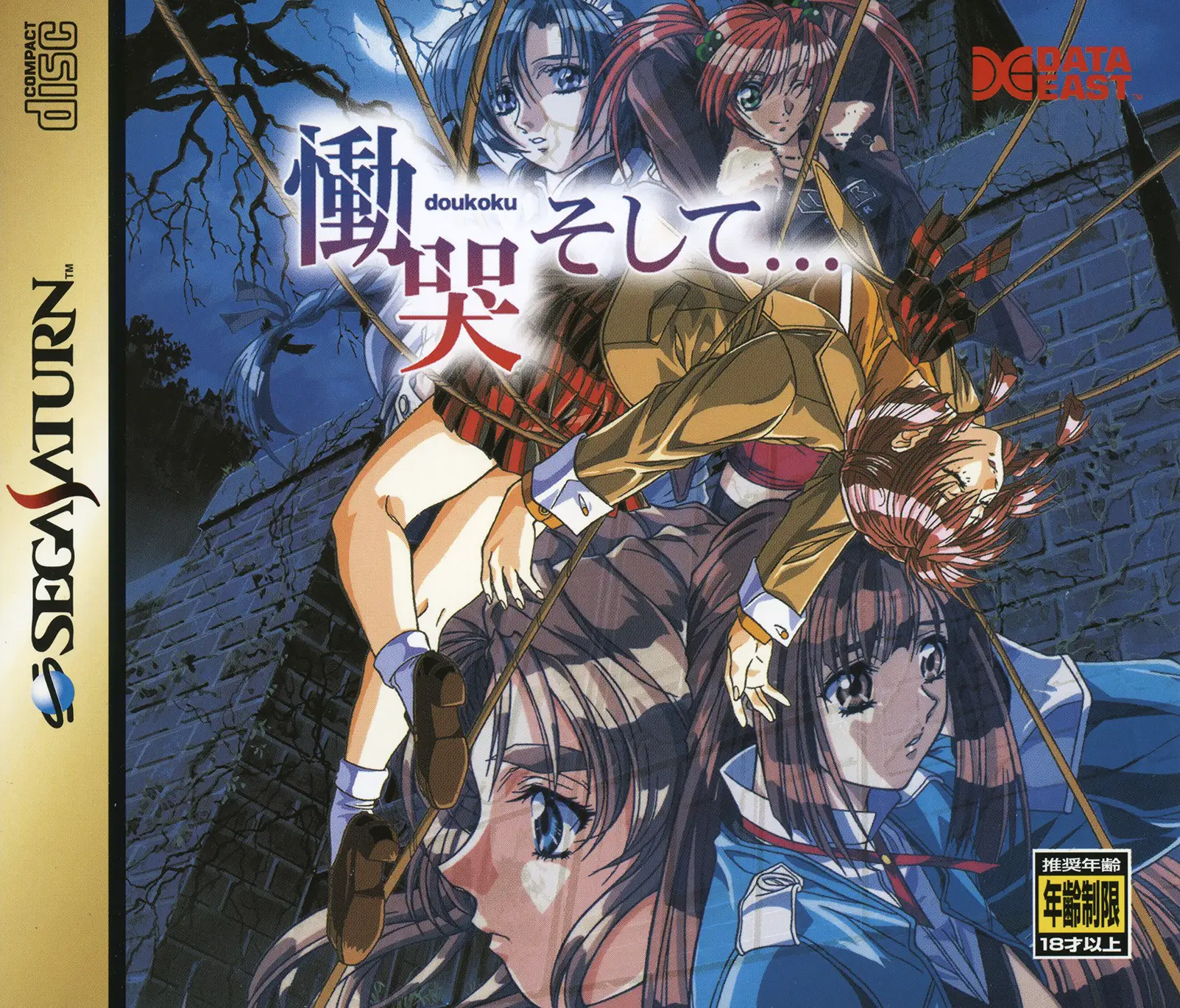 Capa de Doukoku Soshite...