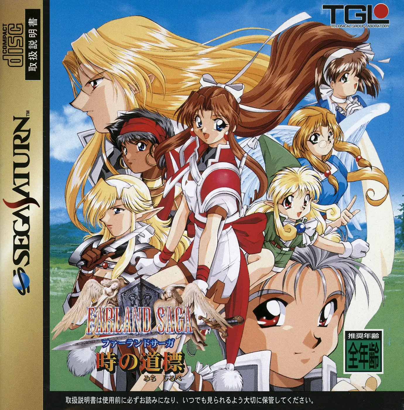 Capa de Farland Saga: Toki no Michishirube