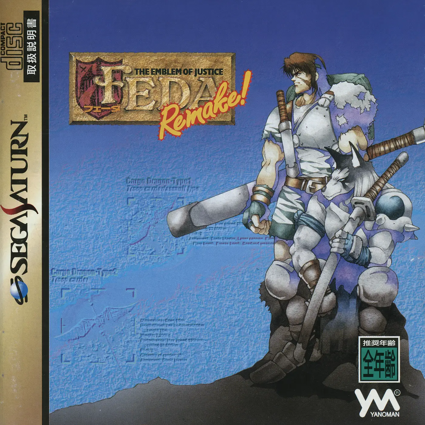 Capa de FEDA Remake! The Emblem of Justice