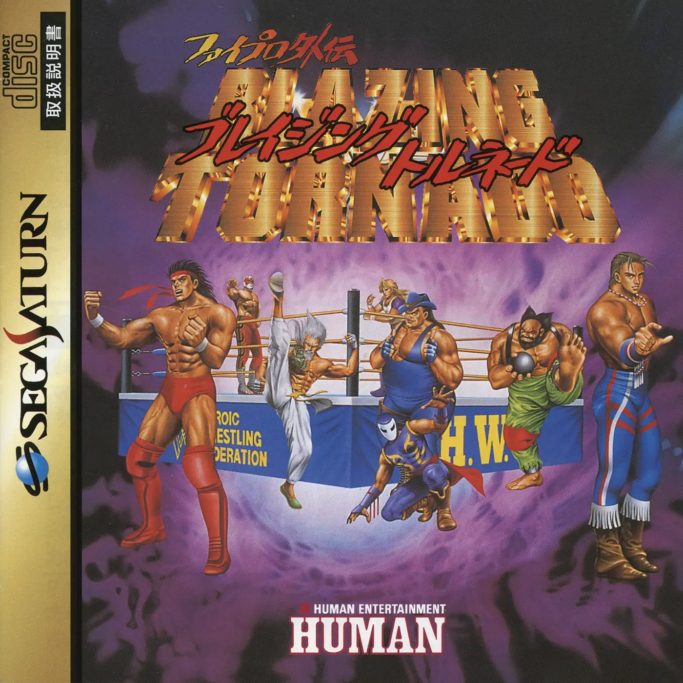 Capa de Fire Pro Gaiden: Blazing Tornado