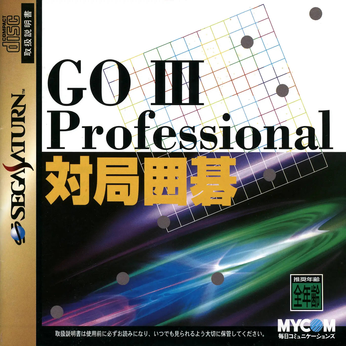 Capa de Go III Professional: Taikyoku Igo