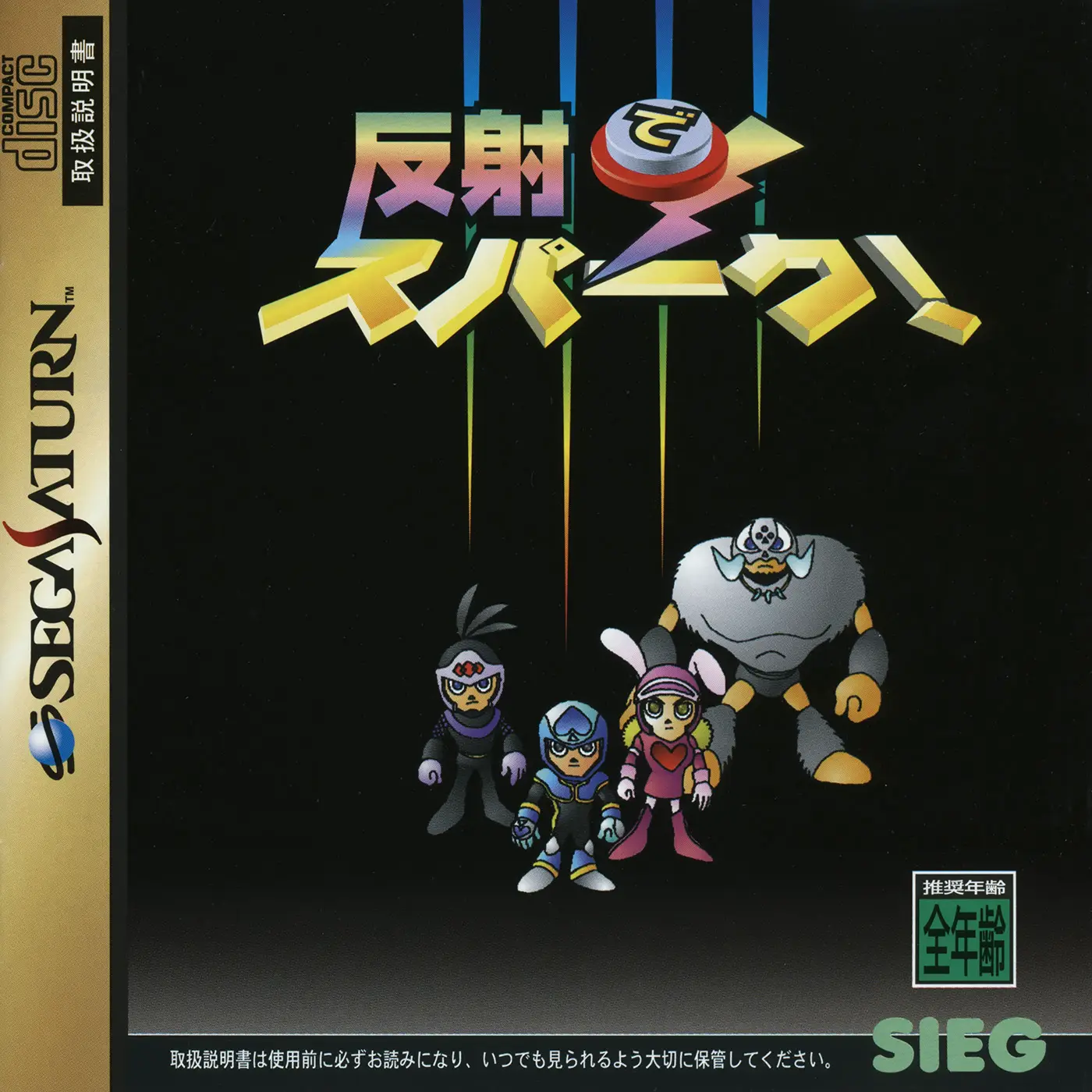 Capa de Hansha de Spark!