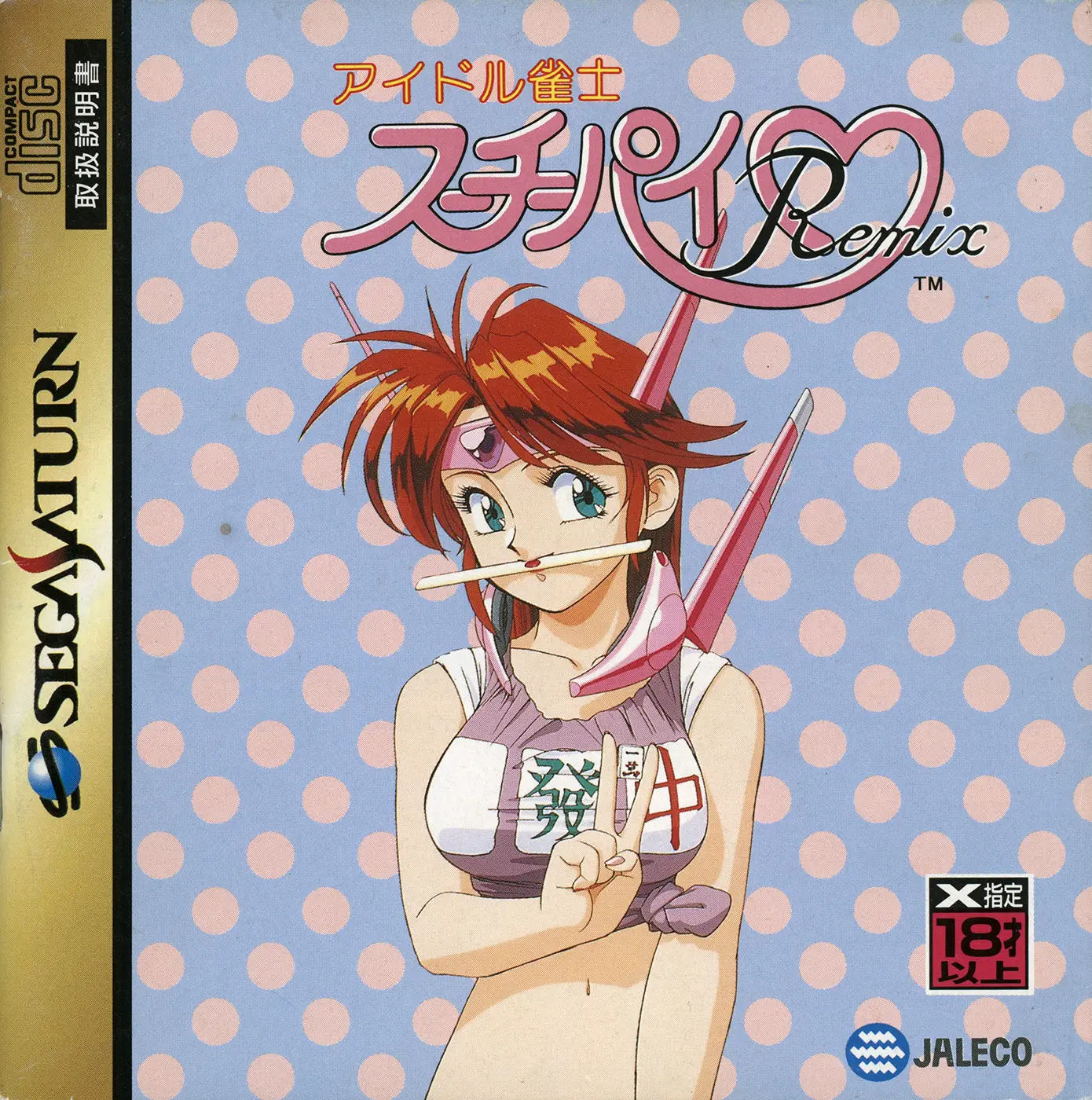 Capa de Idol Janshi Suchie-Pai Remix
