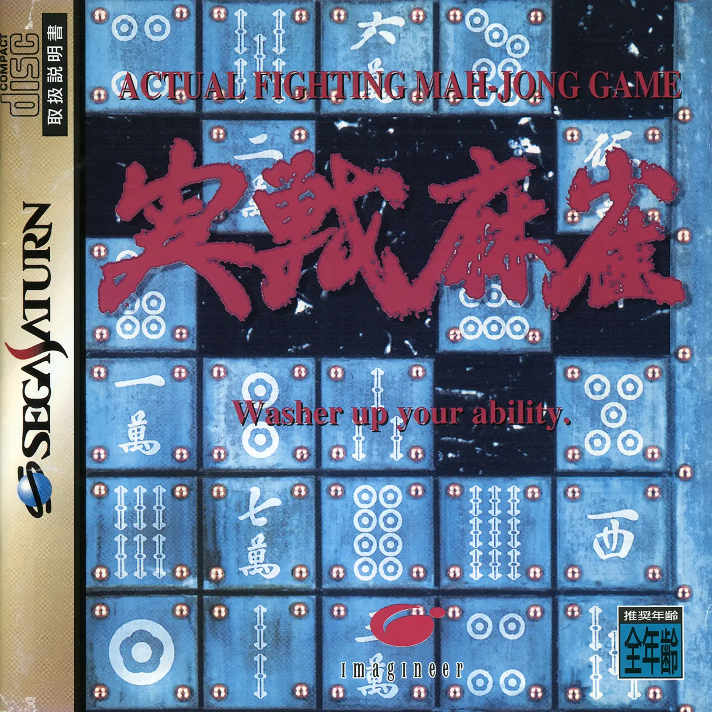 Capa de Jissen Mahjong