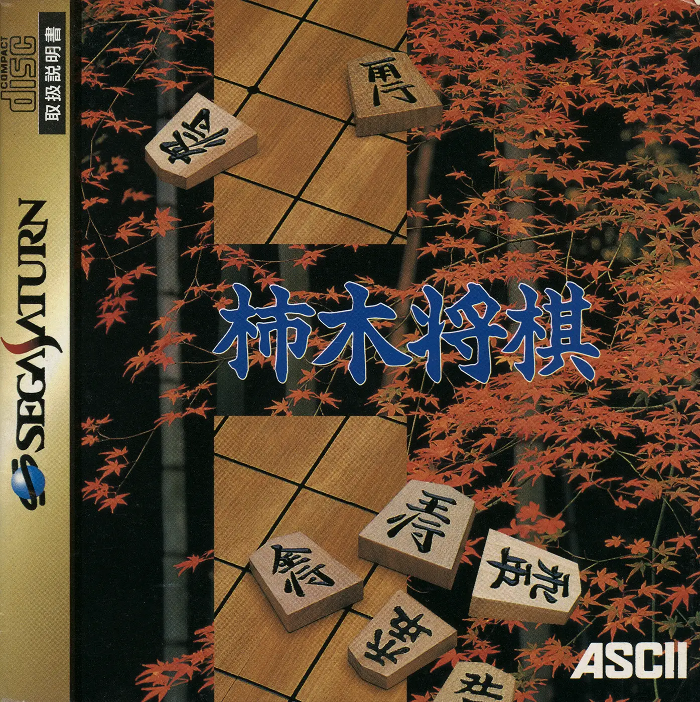 Capa de Kakinoki Shougi