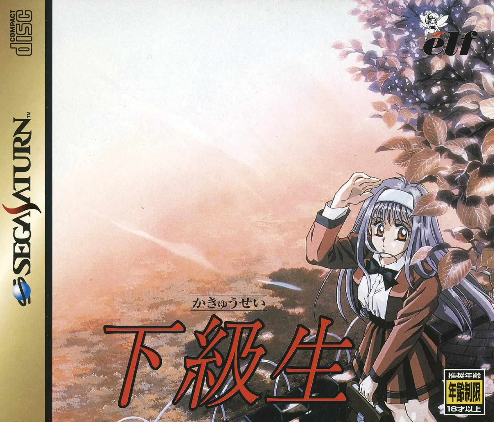 Capa de Kakyuusei