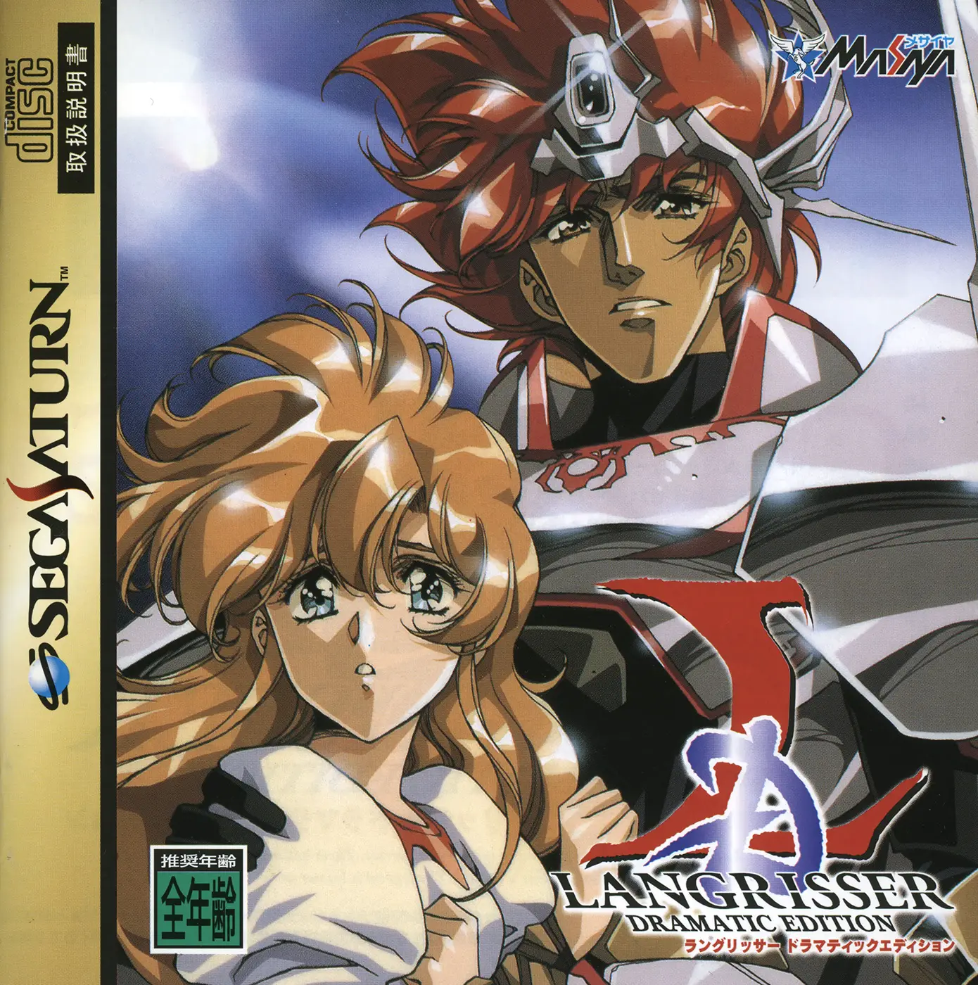 Capa de Langrisser: Dramatic Edition