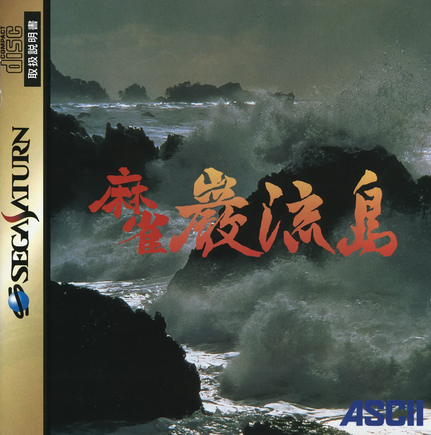 Capa de Mahjong Ganryuujima