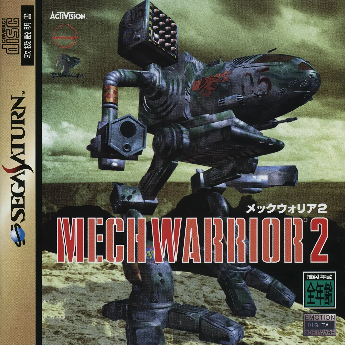 Capa de MechWarrior 2