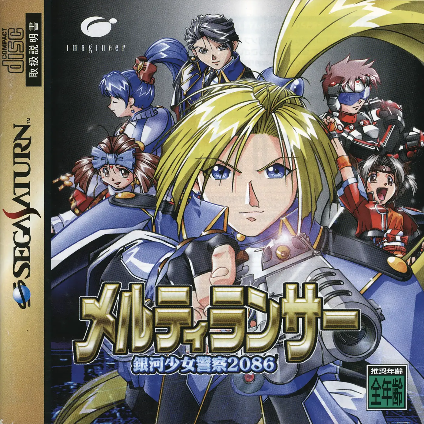 Capa de Melty Lancer: Ginga Shoujo Keisatsu 2086