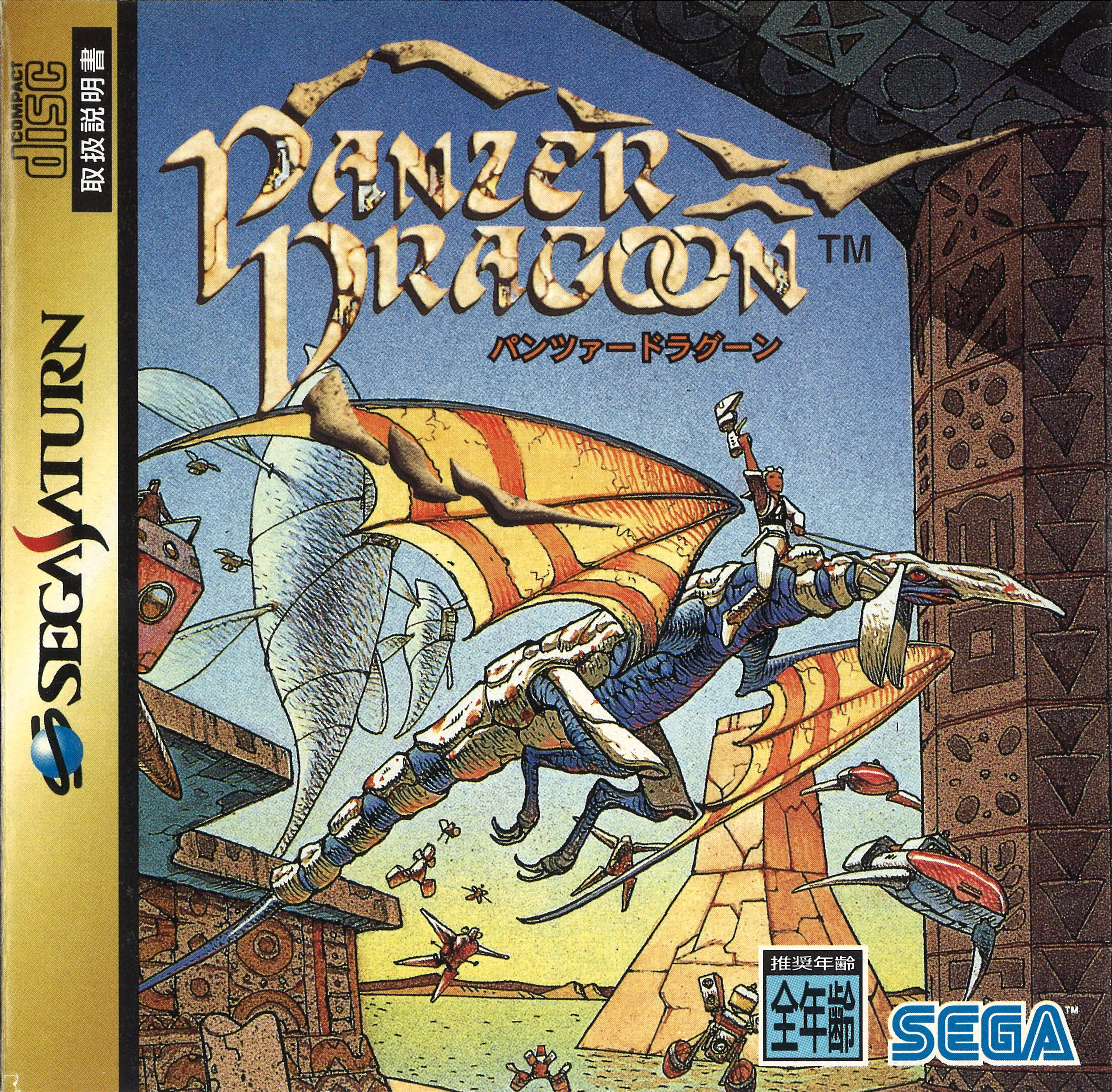 Capa de Panzer Dragoon
