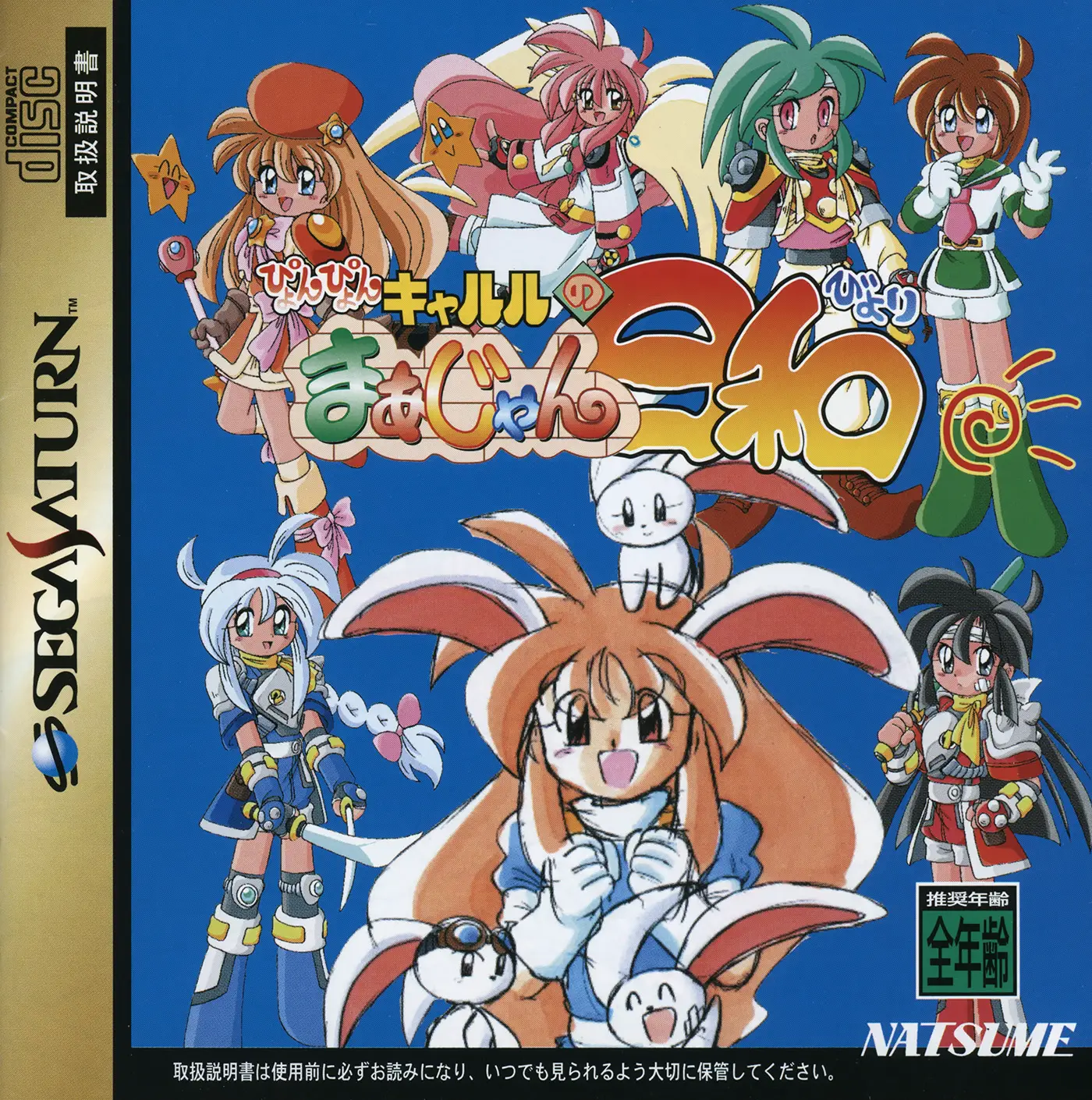 Capa de Pyon Pyon Kyaruru no Mahjong Hiyori